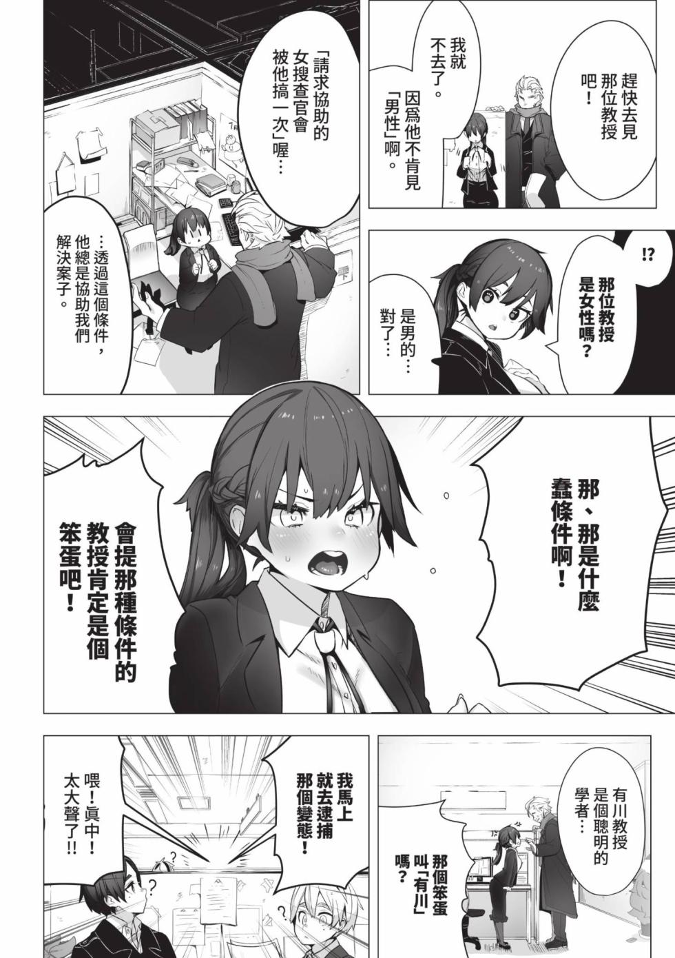 [Shimohara] Tokyo Black Box 1 [Chinese] [Decensored] [Digital] - Page 3