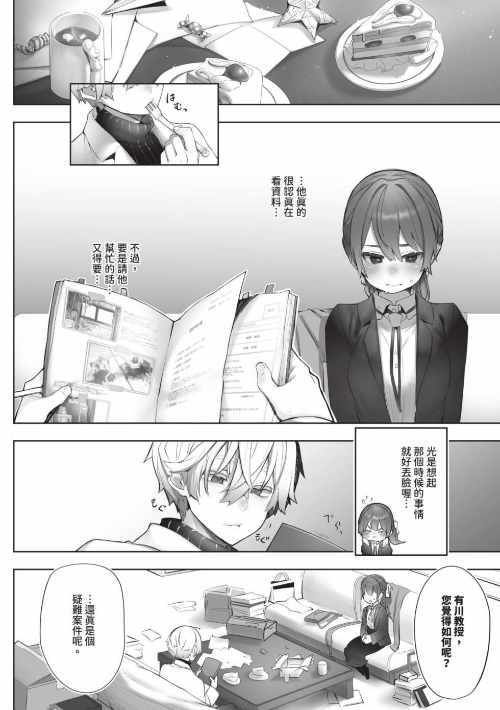 [Shimohara] Tokyo Black Box 1 [Chinese] [Decensored] [Digital] - Page 33