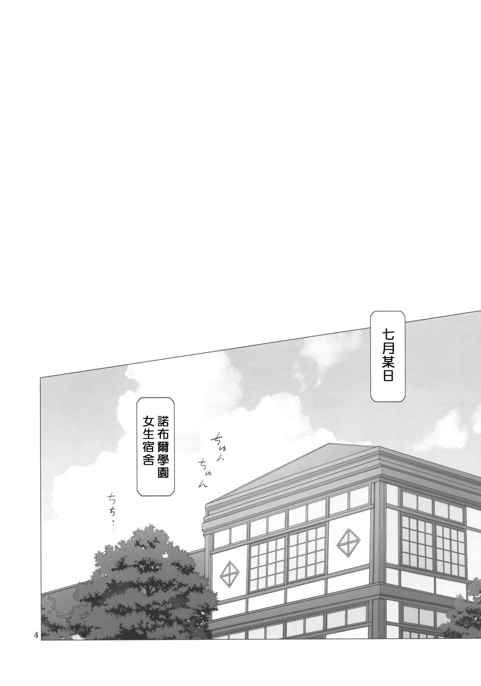 (C88) [Digital Accel Works (INAZUMA)] INAZUMA DEATHSTAR (Go! Princess PreCure) [Chinese] [個人渣翻] [Digital] - Page 4