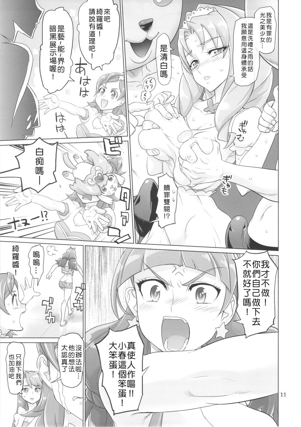(C88) [Digital Accel Works (INAZUMA)] INAZUMA DEATHSTAR (Go! Princess PreCure) [Chinese] [個人渣翻] [Digital] - Page 11