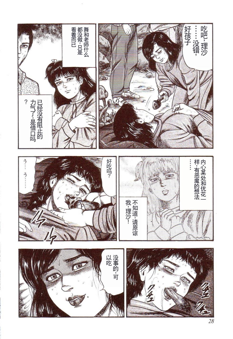 [Sanjou Tomomi] Inu ni Naritai -kyoufu manga shugyoku sakuhinshiyuu- [Chinese] - Page 33