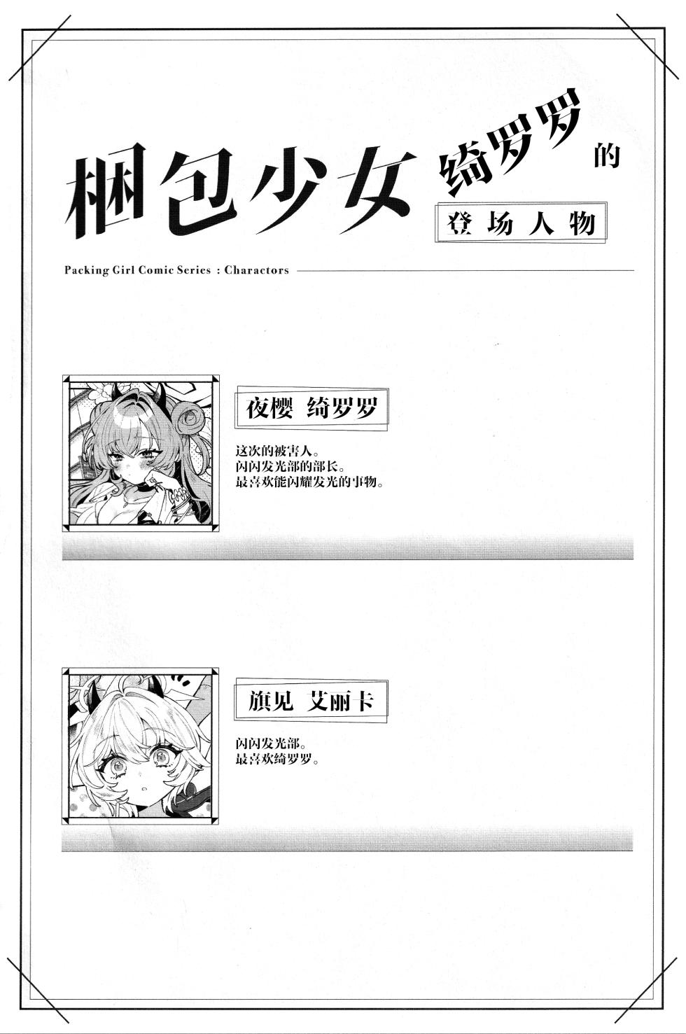 (C104) [Clochette (Sakura Yuki)] Konpou Shoujo Kirara - Packaging Girl Series - Kirara | 捆包少女绮罗罗 (Blue Archive) [Chinese] [角都九阳个人汉化] - Page 3