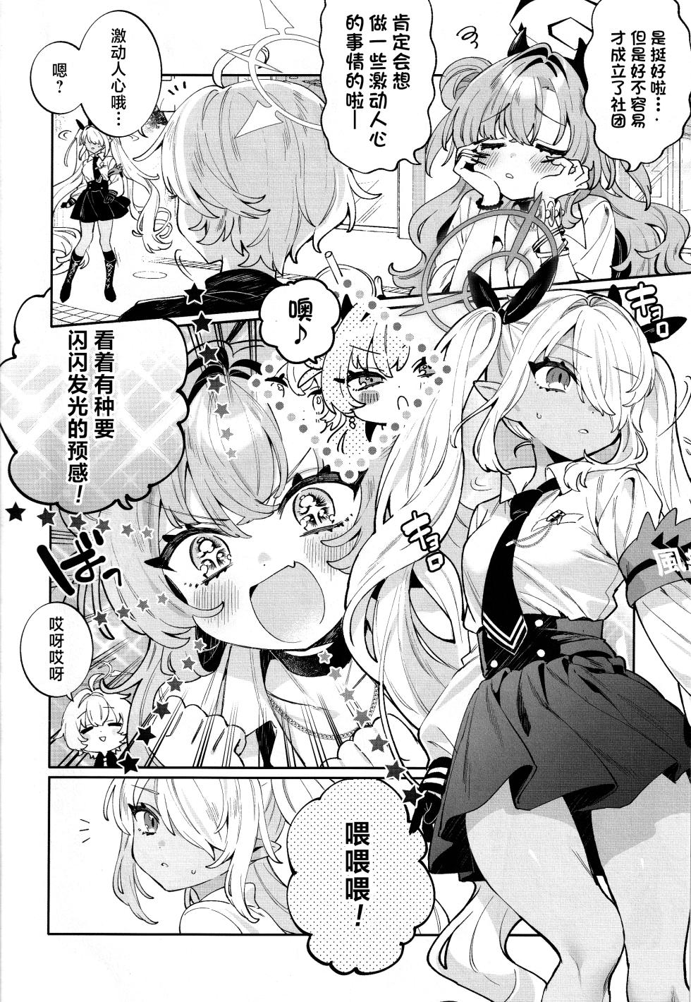 (C104) [Clochette (Sakura Yuki)] Konpou Shoujo Kirara - Packaging Girl Series - Kirara | 捆包少女绮罗罗 (Blue Archive) [Chinese] [角都九阳个人汉化] - Page 5