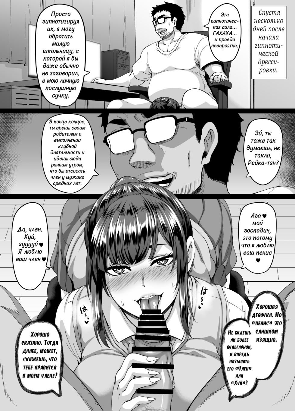 [Tiramisu Tart (Kazuhiro)] Saimin Nouryoku de Seiso na Ojou-sama Joshigakusei o Juujun na Dosukebe Anal Kurui Onna ni Kaete Anal Sex Zanmai [Russian][Yae_Enjoyer] - Page 6