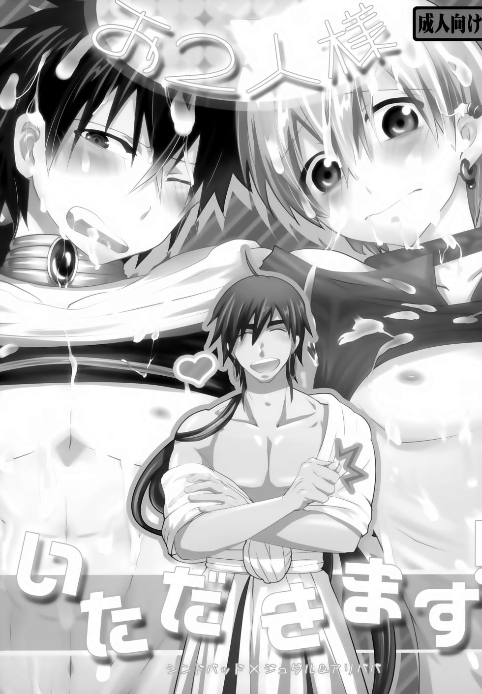 (C93) [Aisukureyo (Hoshikuzu Noyu)] Alibaba Sex Box (Magi: The Labyrinth of Magic) - Page 8