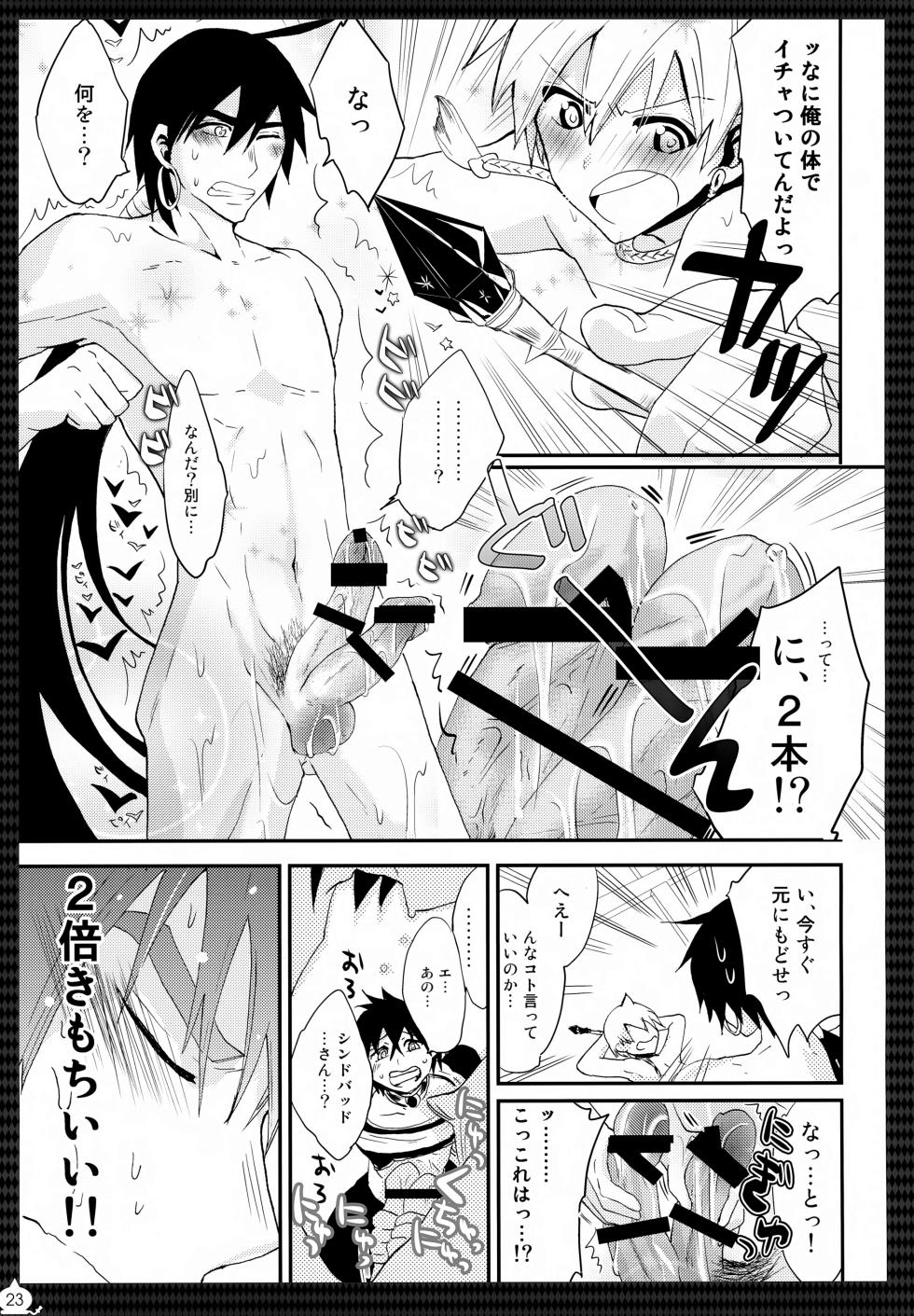 (C93) [Aisukureyo (Hoshikuzu Noyu)] Alibaba Sex Box (Magi: The Labyrinth of Magic) - Page 24