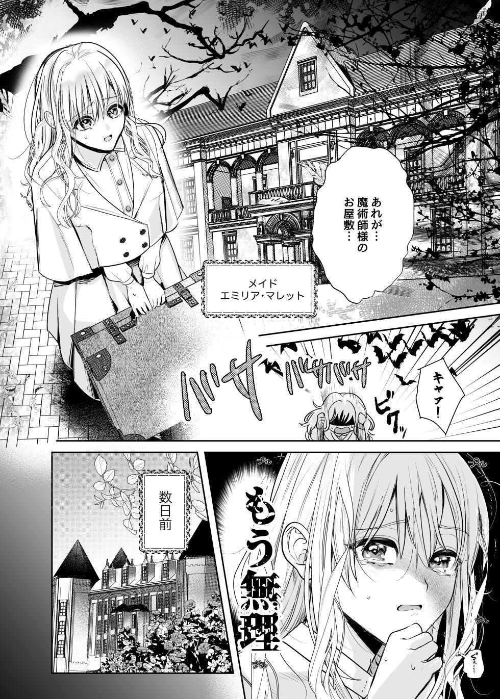 [Inu Teikoku (Inumaru)] Majustsushi no Kaori [Digital] - Page 8