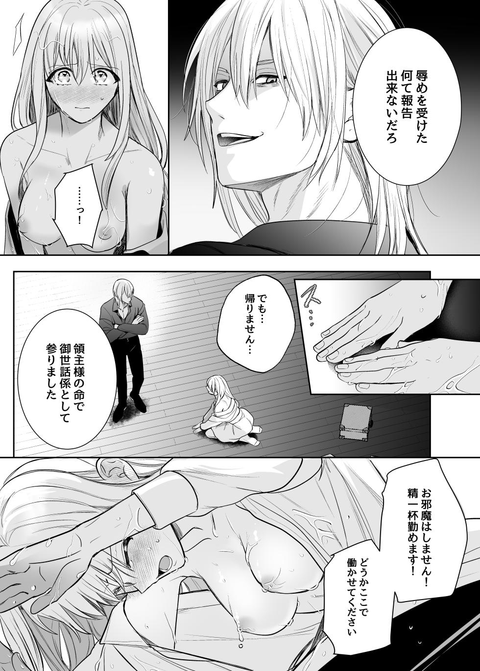 [Inu Teikoku (Inumaru)] Majustsushi no Kaori [Digital] - Page 17