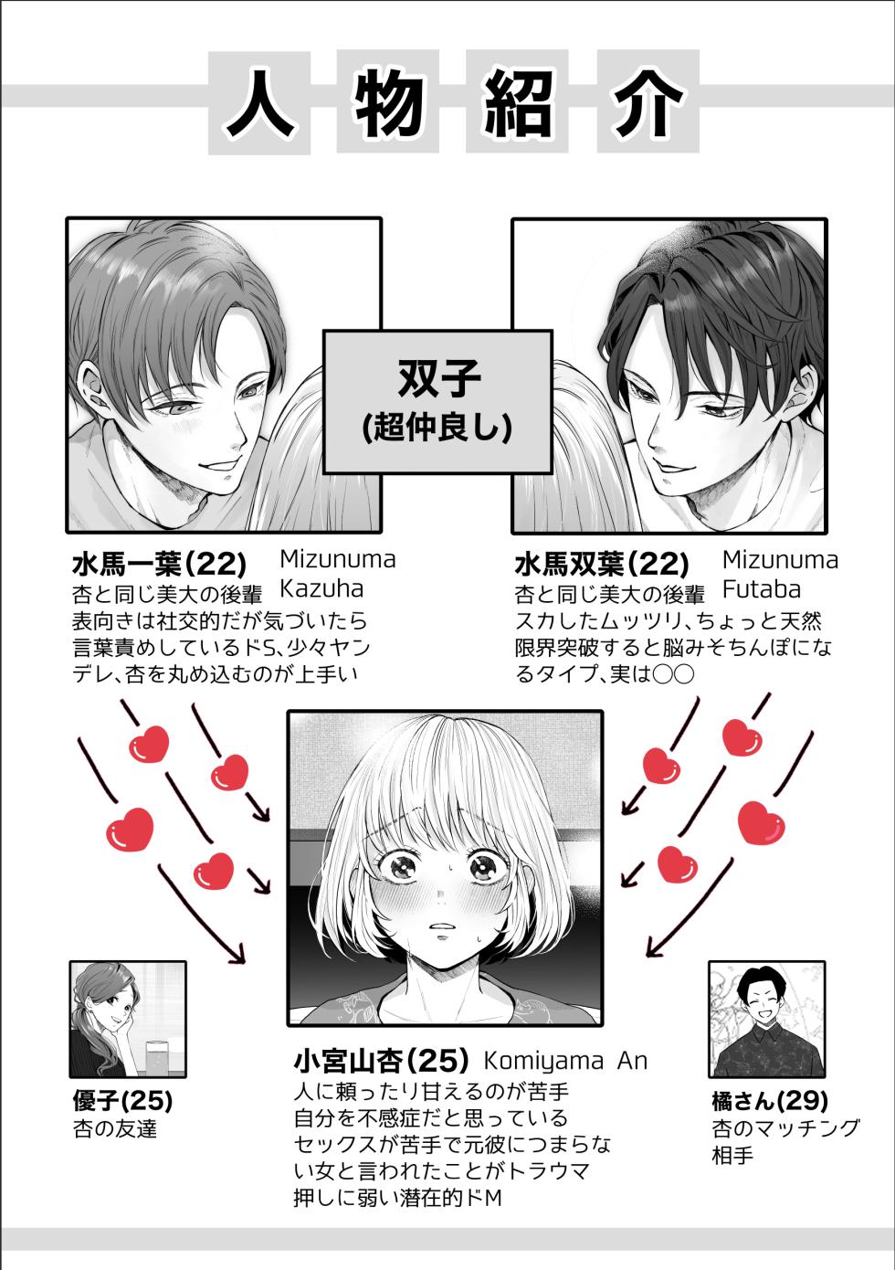 [Ran-Ran] Hentai Futago ni Dekiai Saremashite -Hazukashitte Kimochi Ii...- [Digital] - Page 3