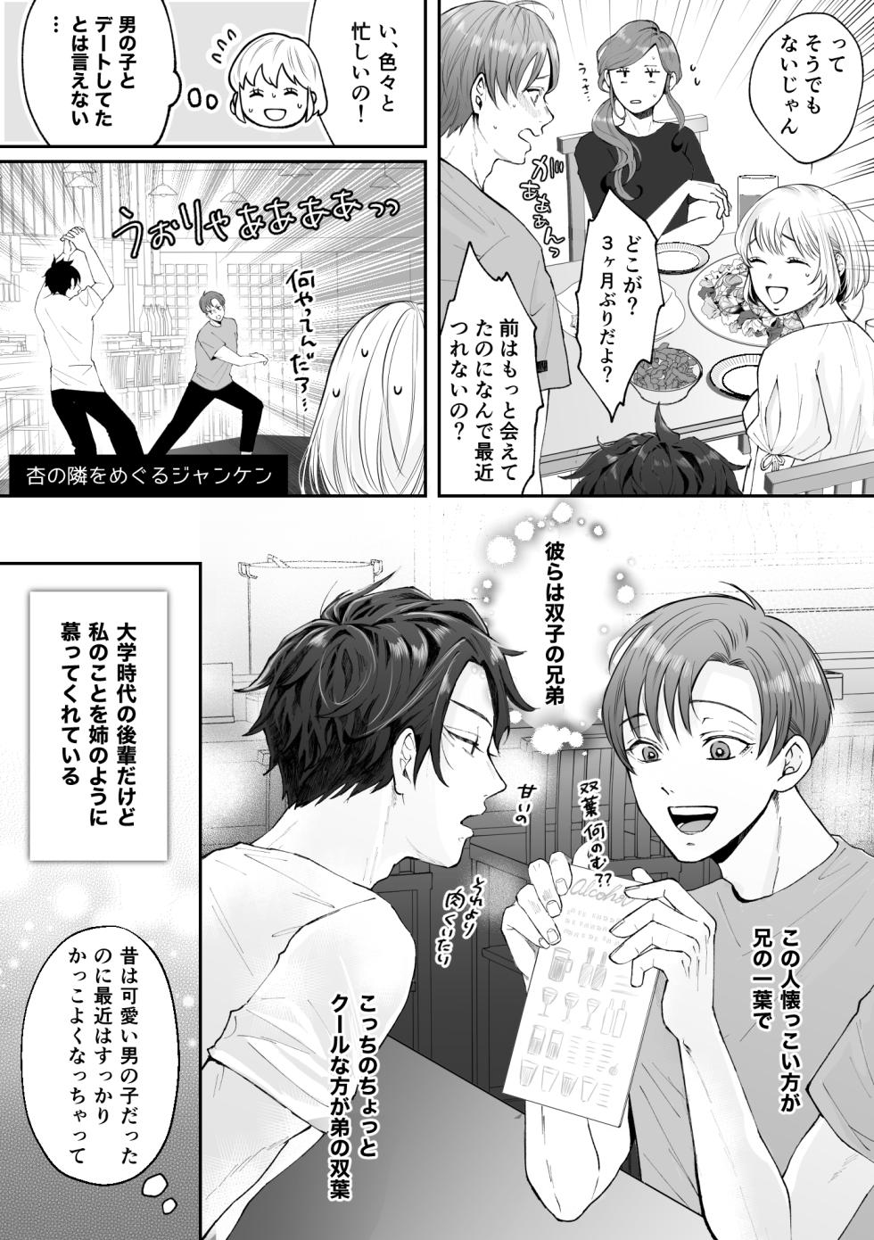 [Ran-Ran] Hentai Futago ni Dekiai Saremashite -Hazukashitte Kimochi Ii...- [Digital] - Page 7