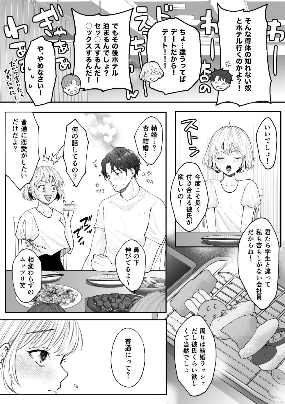 [Ran-Ran] Hentai Futago ni Dekiai Saremashite -Hazukashitte Kimochi Ii...- [Digital] - Page 11