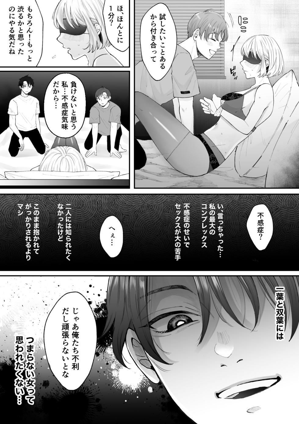 [Ran-Ran] Hentai Futago ni Dekiai Saremashite -Hazukashitte Kimochi Ii...- [Digital] - Page 23