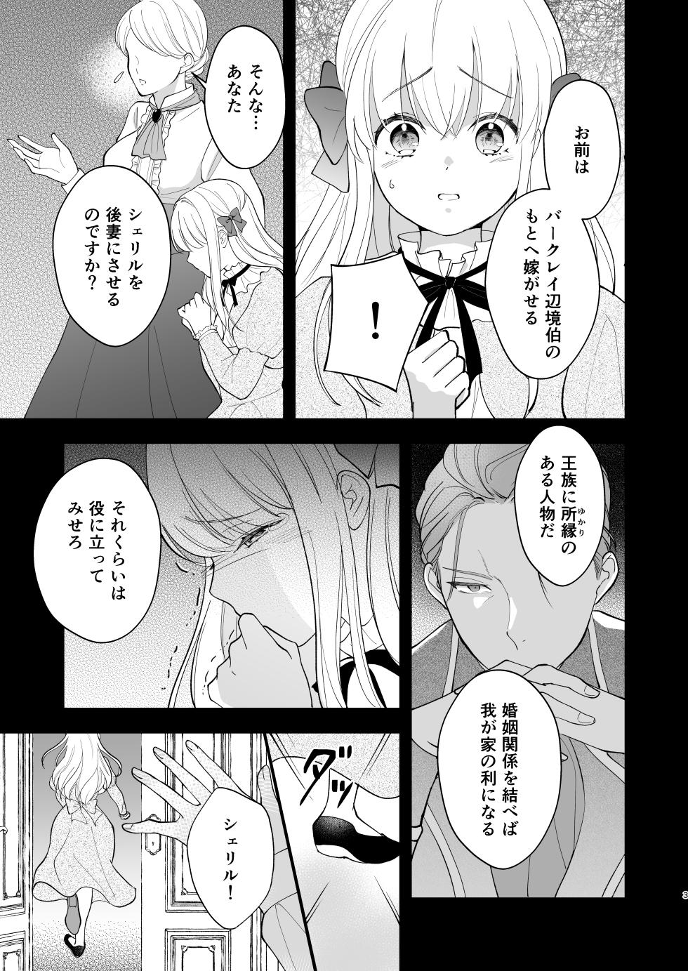 [ZERI] Norowareta Kishi wa Osa na Tsuma Kara Hitamuki ni Ai wo Sosogareru [Digital] - Page 7