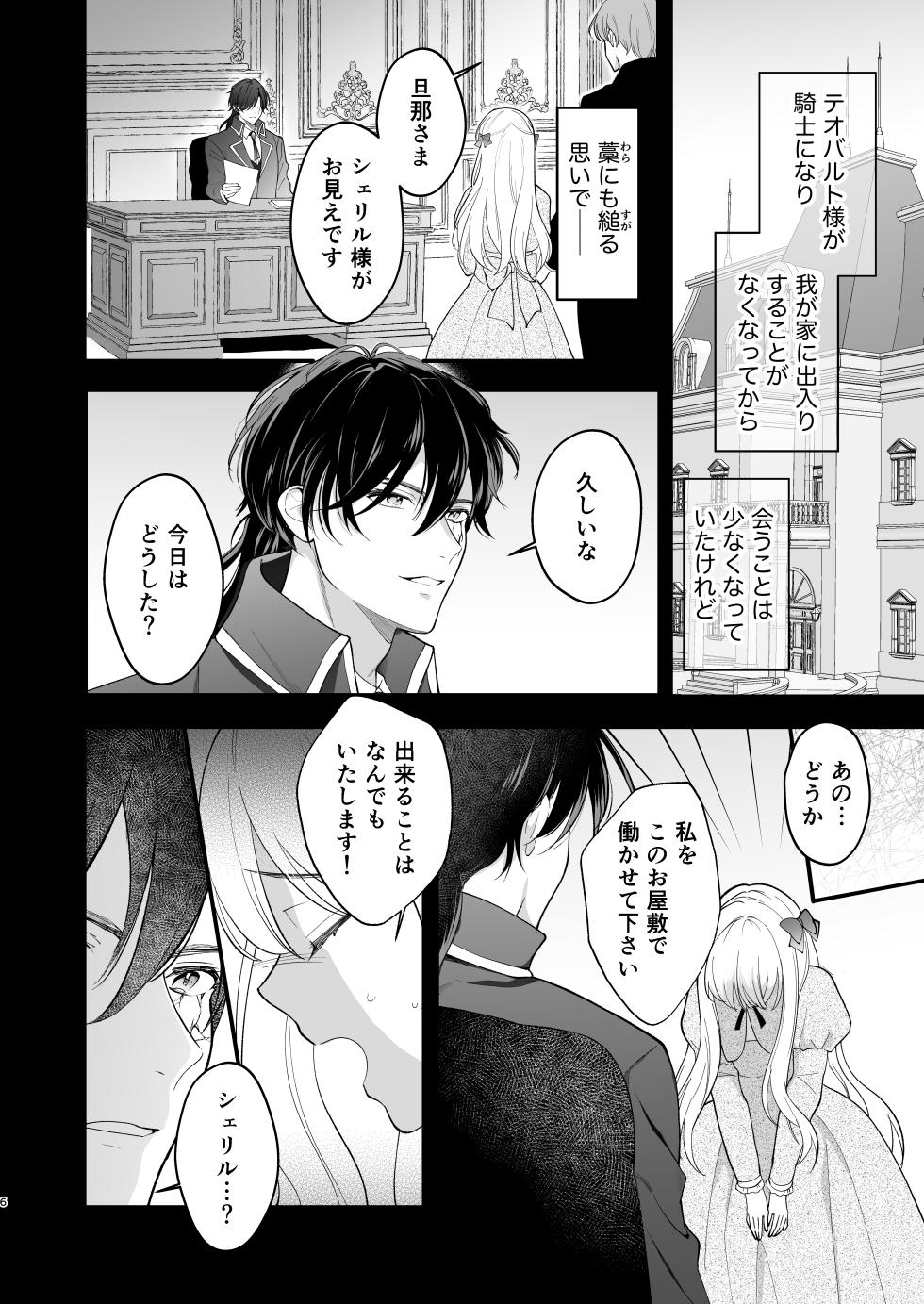 [ZERI] Norowareta Kishi wa Osa na Tsuma Kara Hitamuki ni Ai wo Sosogareru [Digital] - Page 10