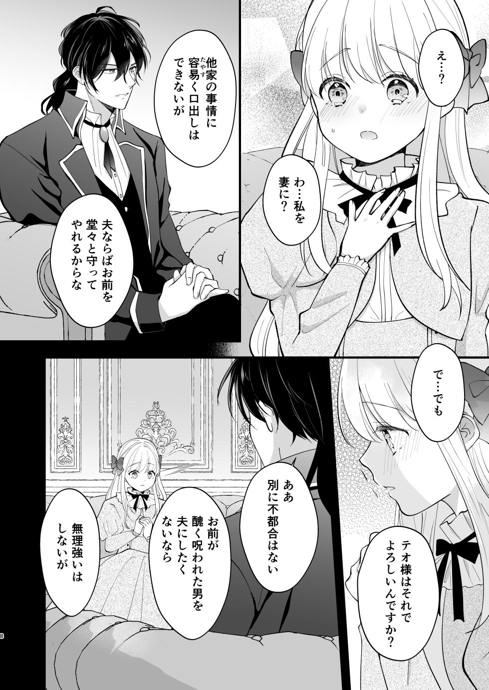 [ZERI] Norowareta Kishi wa Osa na Tsuma Kara Hitamuki ni Ai wo Sosogareru [Digital] - Page 12