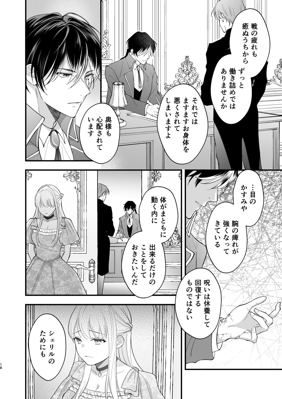 [ZERI] Norowareta Kishi wa Osa na Tsuma Kara Hitamuki ni Ai wo Sosogareru [Digital] - Page 22