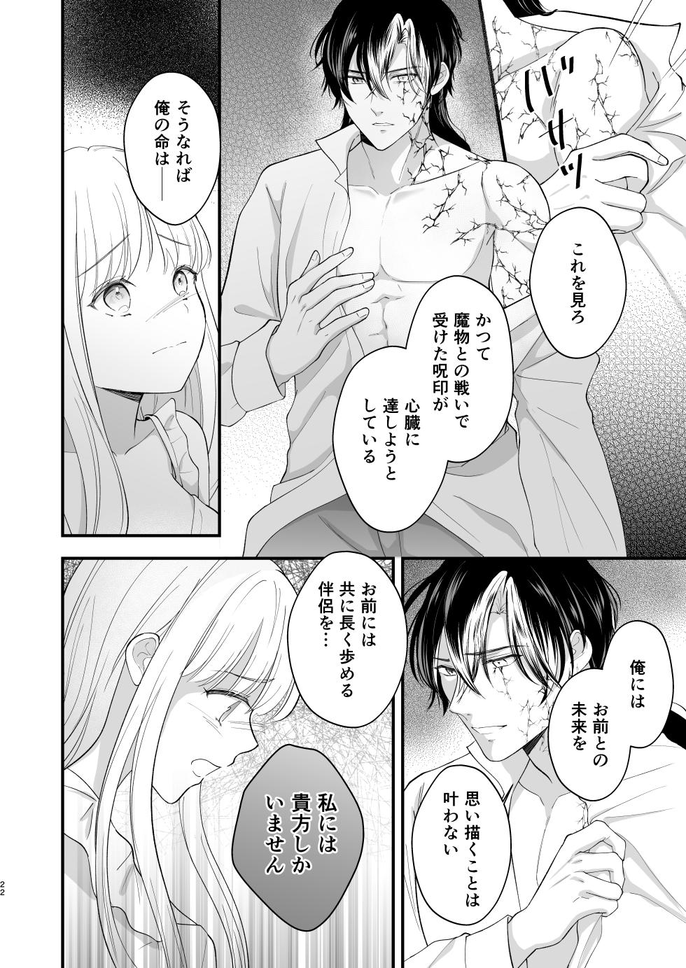 [ZERI] Norowareta Kishi wa Osa na Tsuma Kara Hitamuki ni Ai wo Sosogareru [Digital] - Page 26