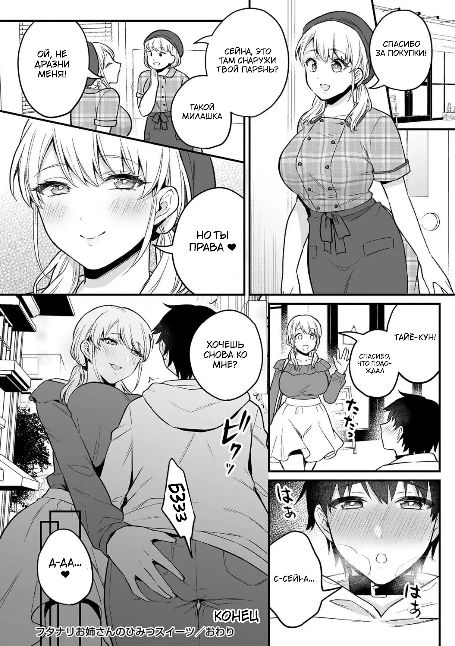 [Binto]  Futanari Onee-san no Himitsu  Sweets  (COMIC Masyo 2022-08) [Russian] [Tasya-san] [Digital] - Page 20
