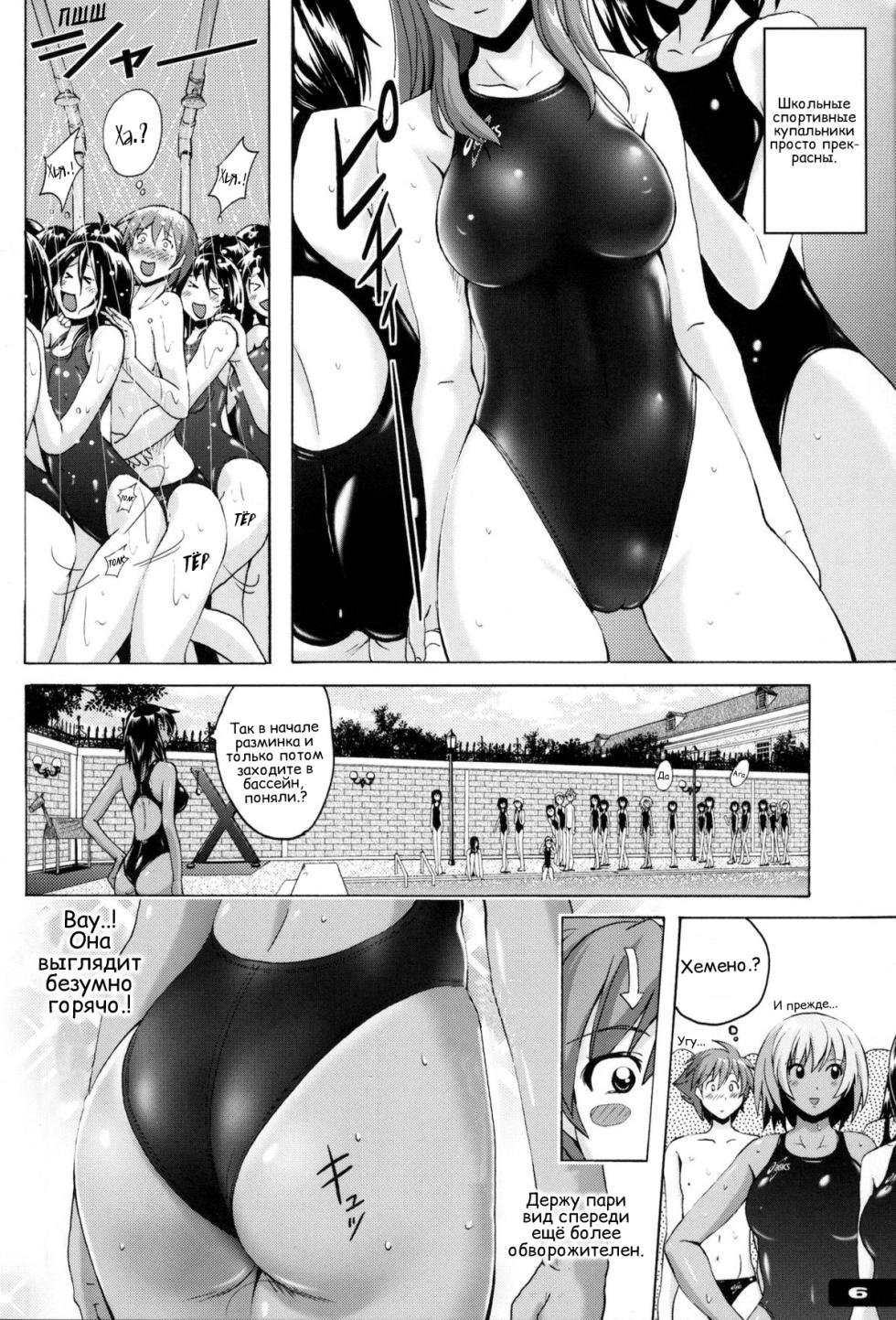 [Nyanko Batake (Murasaki Nyaa)] Pitapita Kyouei Mizugi - for Competition swimsuit fetist & high cut bottoms fleaks ex01? | Techo Тесно Купальник -Для Людей С Фетишем На Купальники И Плавки С Высоким Вырезом- ex01? [Russian] [Kyosuke] [Digital] - Page 5