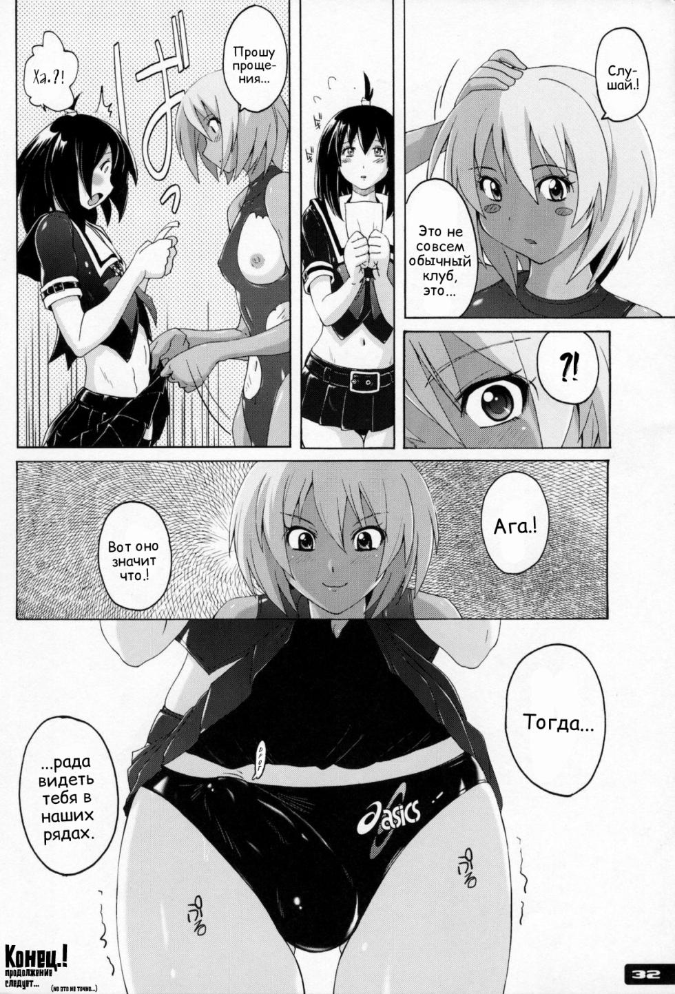 [Nyanko Batake (Murasaki Nyaa)] Pitapita Kyouei Mizugi - for Competition swimsuit fetist & high cut bottoms fleaks ex01? | Techo Тесно Купальник -Для Людей С Фетишем На Купальники И Плавки С Высоким Вырезом- ex01? [Russian] [Kyosuke] [Digital] - Page 31