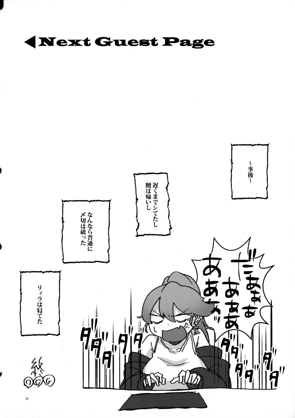(Gouyokude Kenkyona Event TURN16) [Bongole-men (kinoni, Kaisen Pasta)] Kiss Relax (Yu-Gi-Oh! OCG) - Page 30