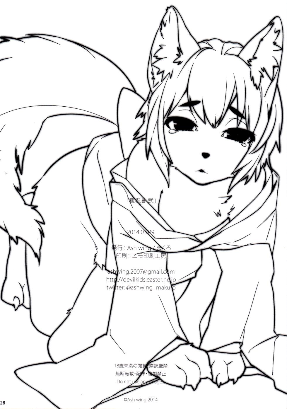 (Shota Scratch 22) [Ash wing (Makuro)] Koshuugen Ni [Russian] [Dante_1] - Page 24