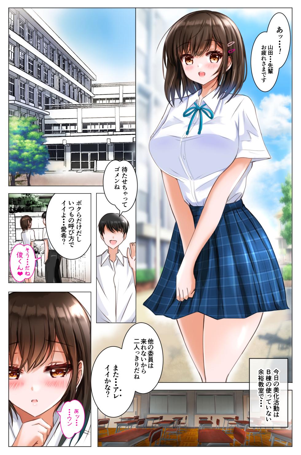 [Shouko] Natsu no Owari ni Kanojo ga Okashita Ayamachi - Page 2