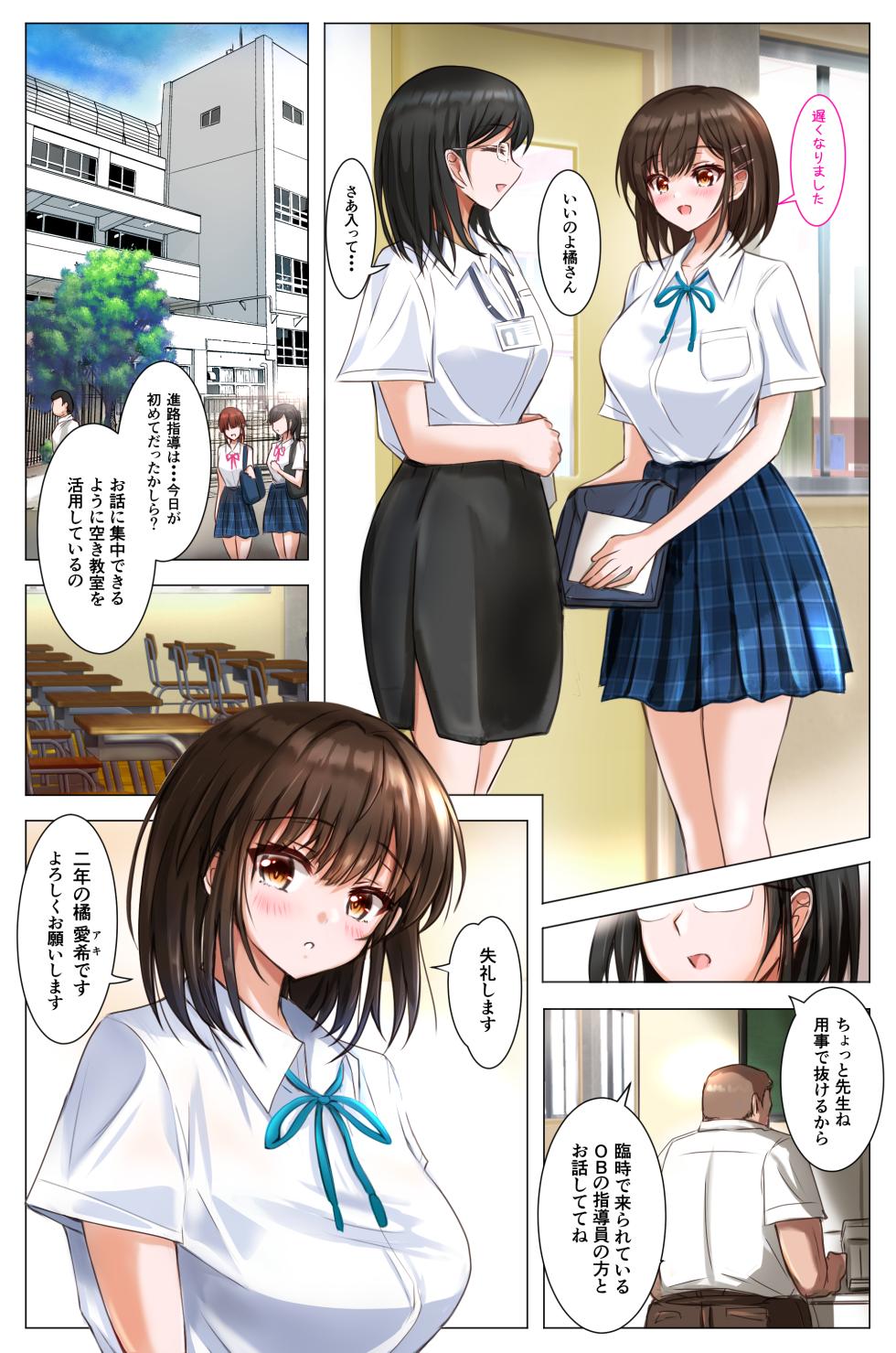 [Shouko] Natsu no Owari ni Kanojo ga Okashita Ayamachi - Page 7