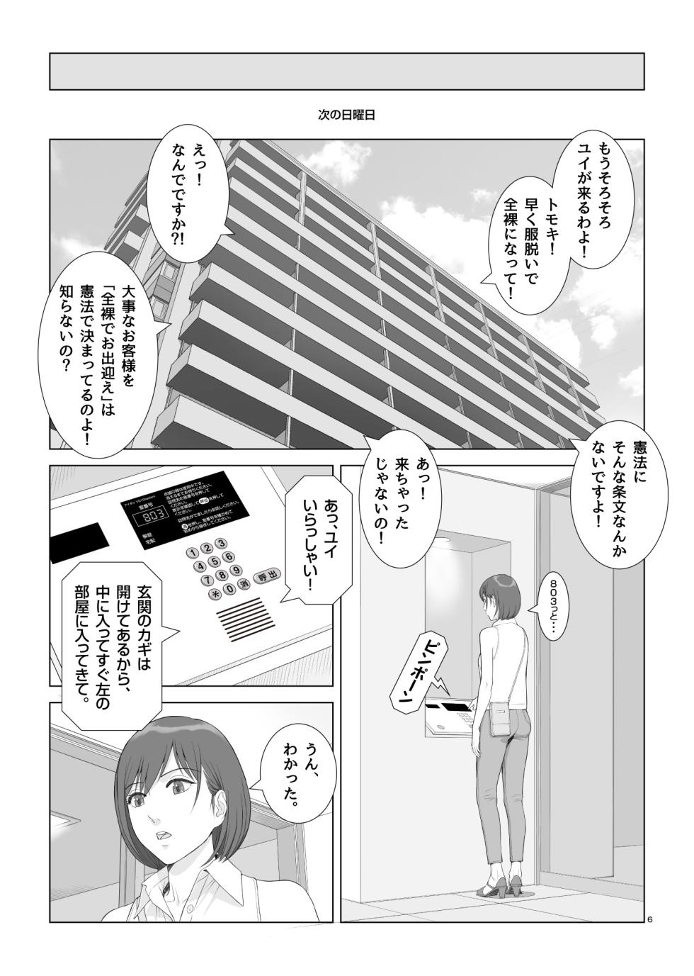 [Castlism (Alaca_rte)] Natsu no Gikou Ch.3 (Final) "Hachigatsu da yo! Zenin Shuugou Hen" [Digital] - Page 9