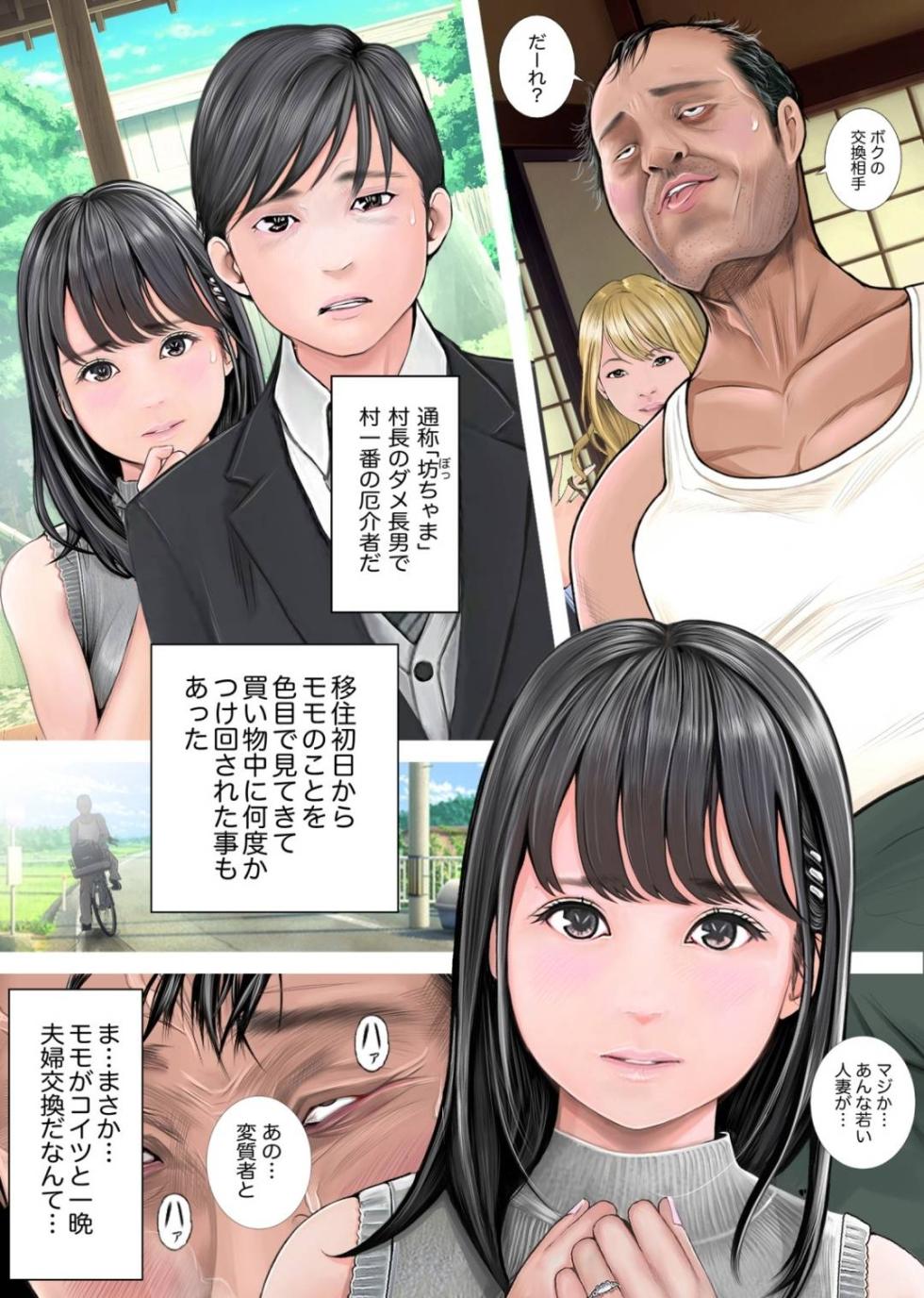 [想人]夫婦NTR交換ー移住支援金貰いましたよね？ - Page 8