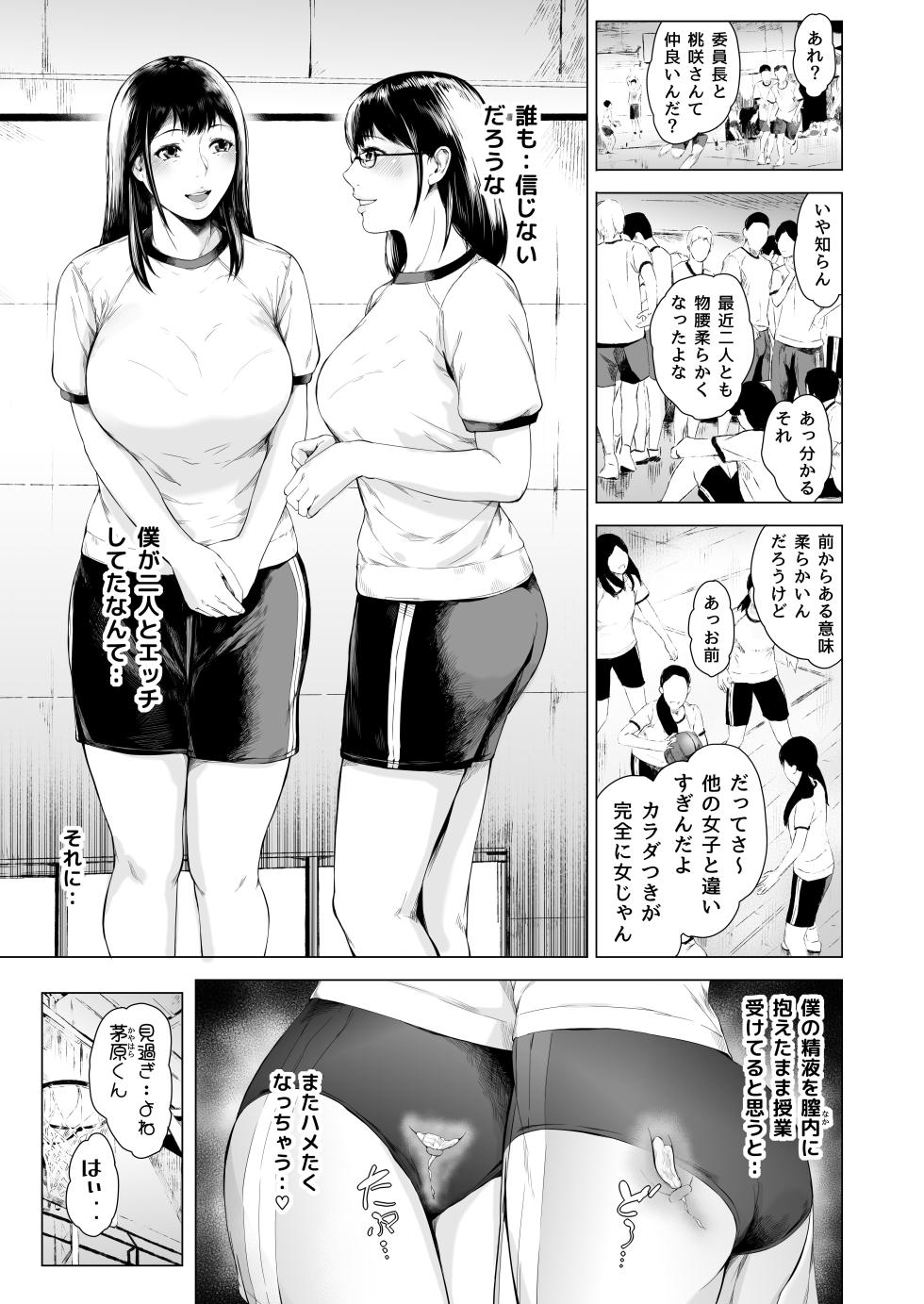 [Yorunobando (Mayonaka Taroupho)] Boku ga Yarichin ni Natta Wake 4 [Digital] - Page 23