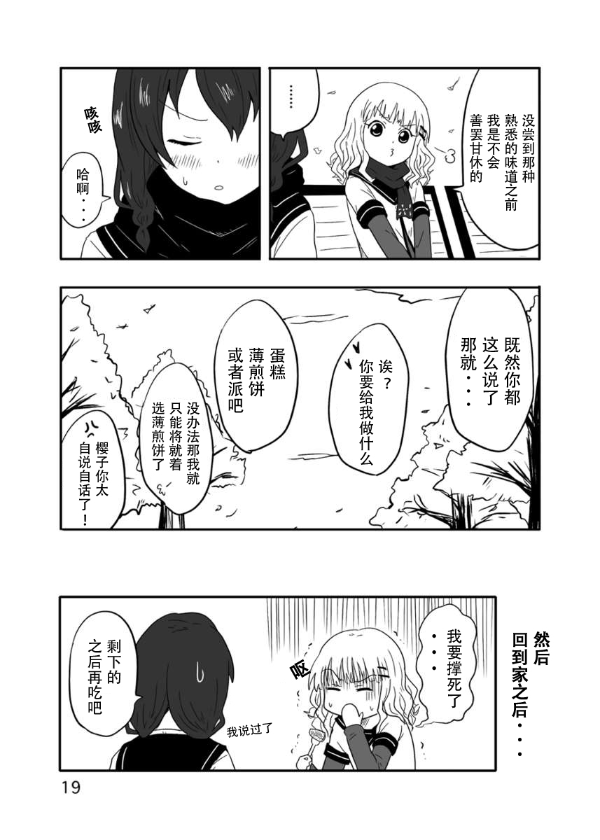 [Room#7001 (7001)] AmaHima * SakuSaku | Sweet Sunflower, Blooming Sakura 甜美的向日葵 盛开的樱花 (YuruYuri) [Chinese] [dahe个人翻译] [Digital] - Page 18