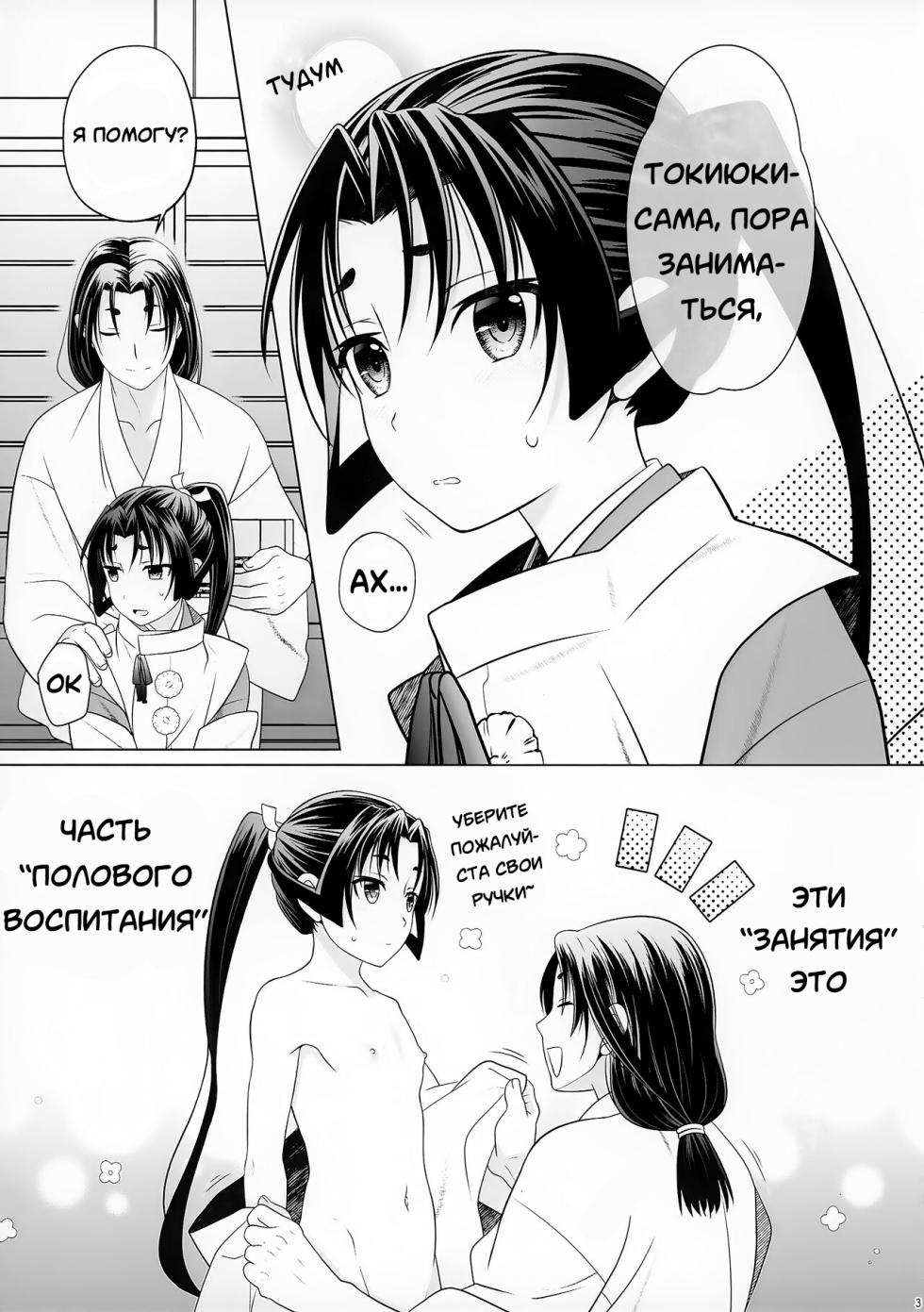 (C104) [Kan'you Shounen (URA)] Nigenaide Wakagimi ~Rei~ (Nige Jouzu no Wakagimi) [Russian] [Degrad and Neversleep] - Page 3
