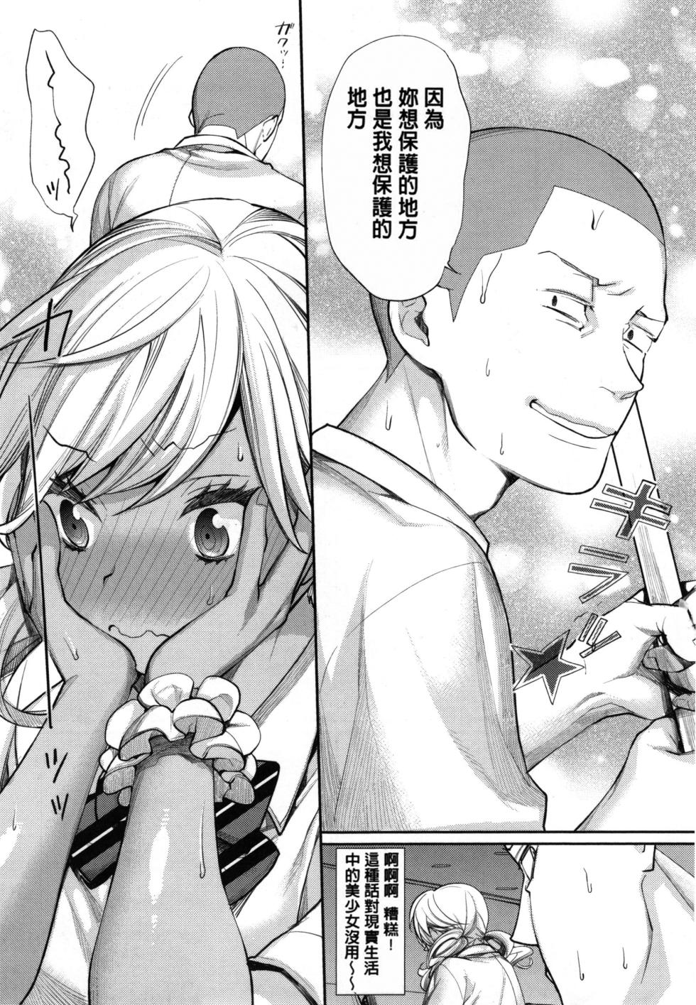 [MGMEE] Joshi Otasa No Ouji-sama [Decensored] [Chinese] - Page 17