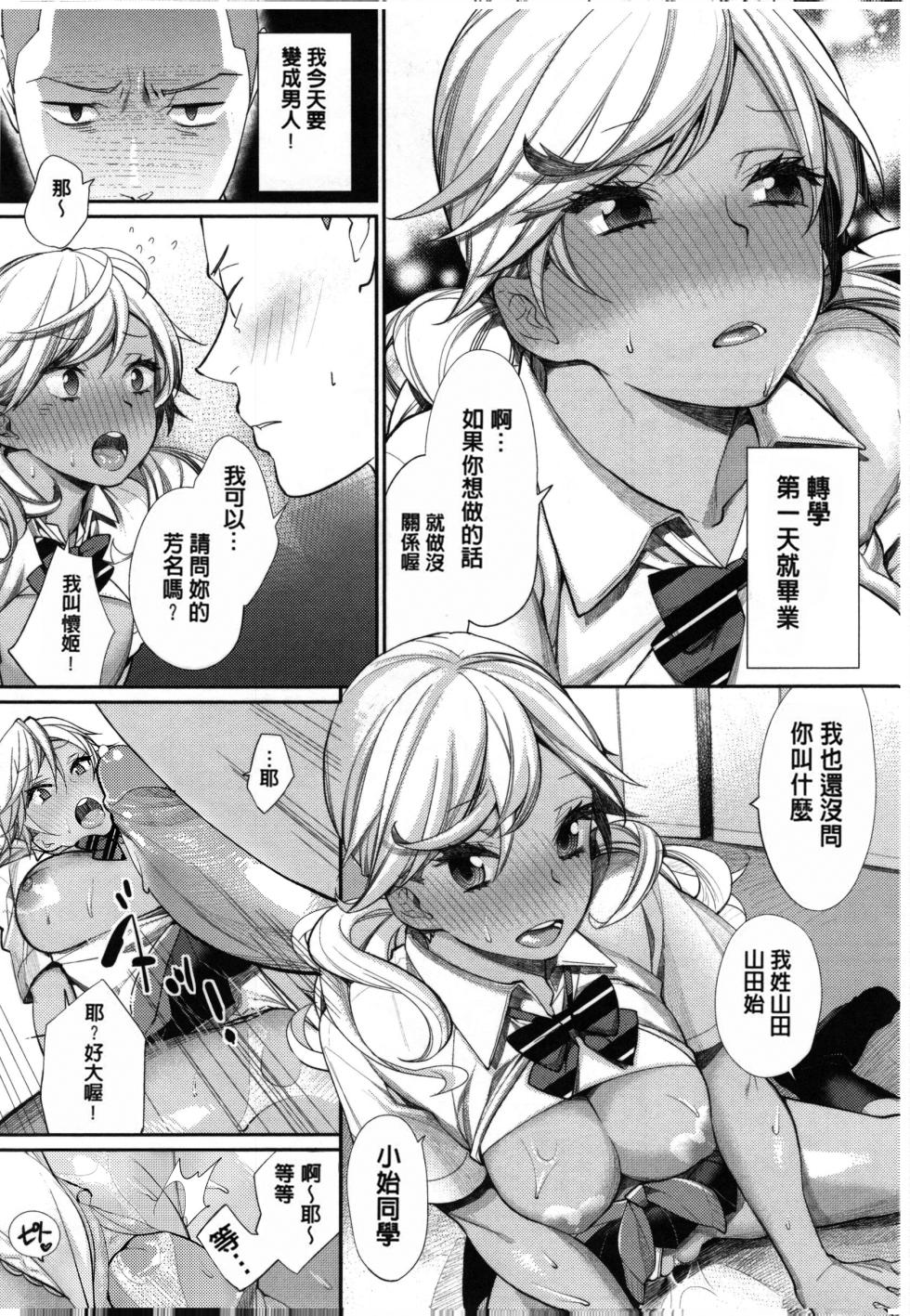 [MGMEE] Joshi Otasa No Ouji-sama [Decensored] [Chinese] - Page 24
