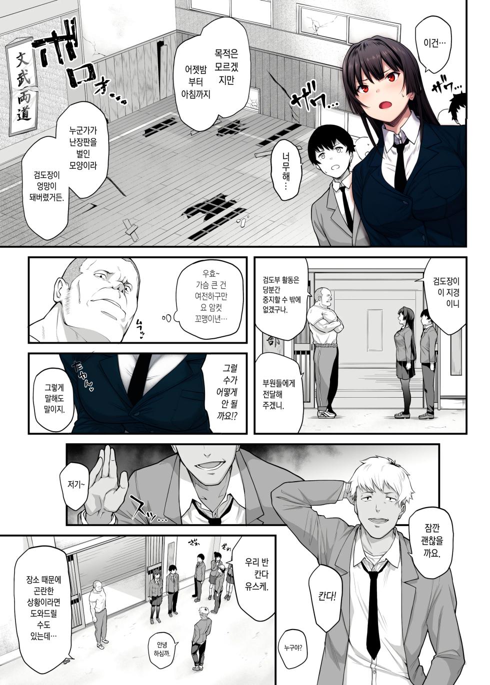 [Kaedeko、yozo] Kendoubu Shushou de Osananajimi no Bijin de Tsuyoi Boku no Kanojo ga, Charao ni Assari Otosareru Wake ga Nai [Ongoing] [Korean] - Page 5