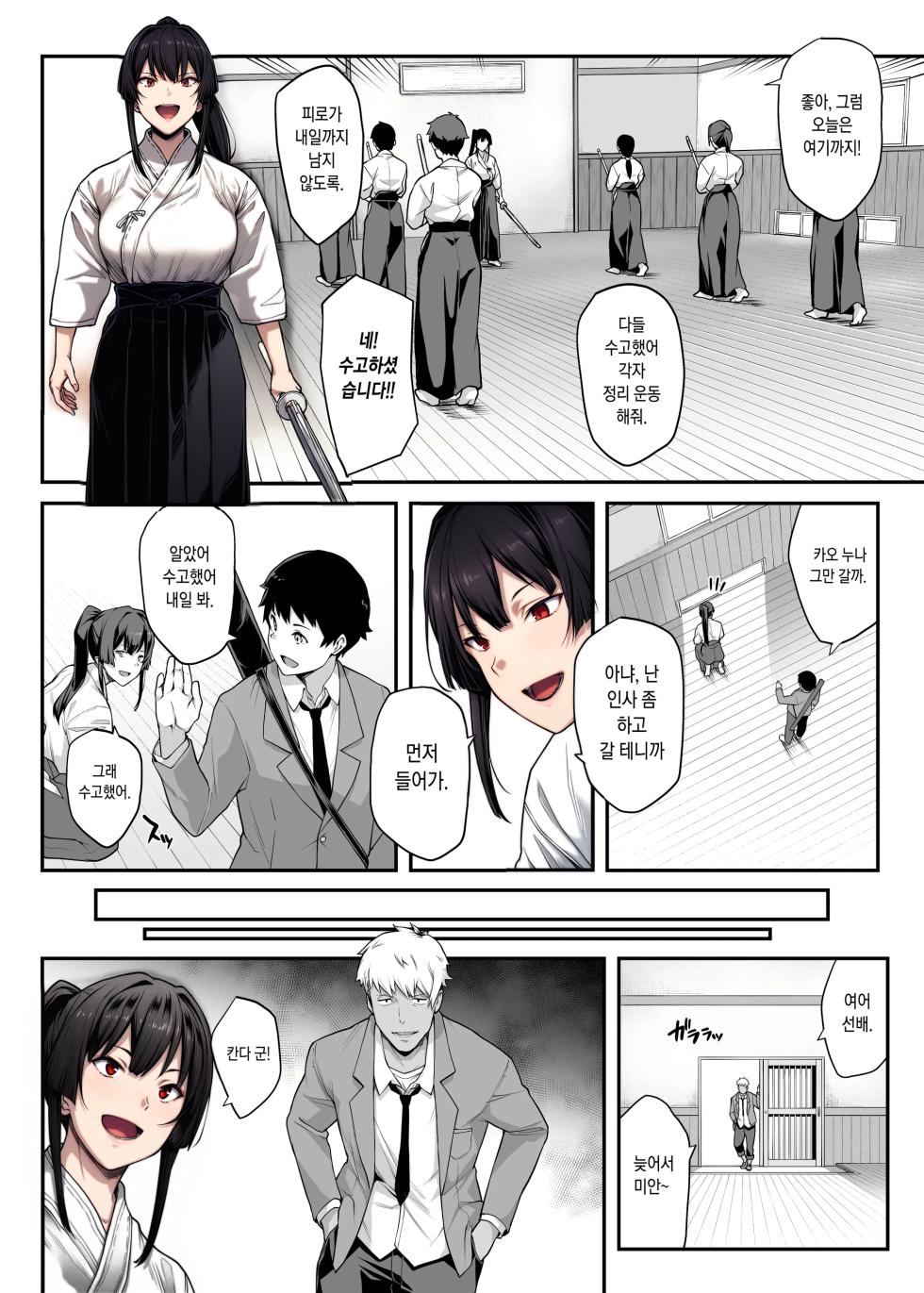 [Kaedeko、yozo] Kendoubu Shushou de Osananajimi no Bijin de Tsuyoi Boku no Kanojo ga, Charao ni Assari Otosareru Wake ga Nai [Ongoing] [Korean] - Page 6