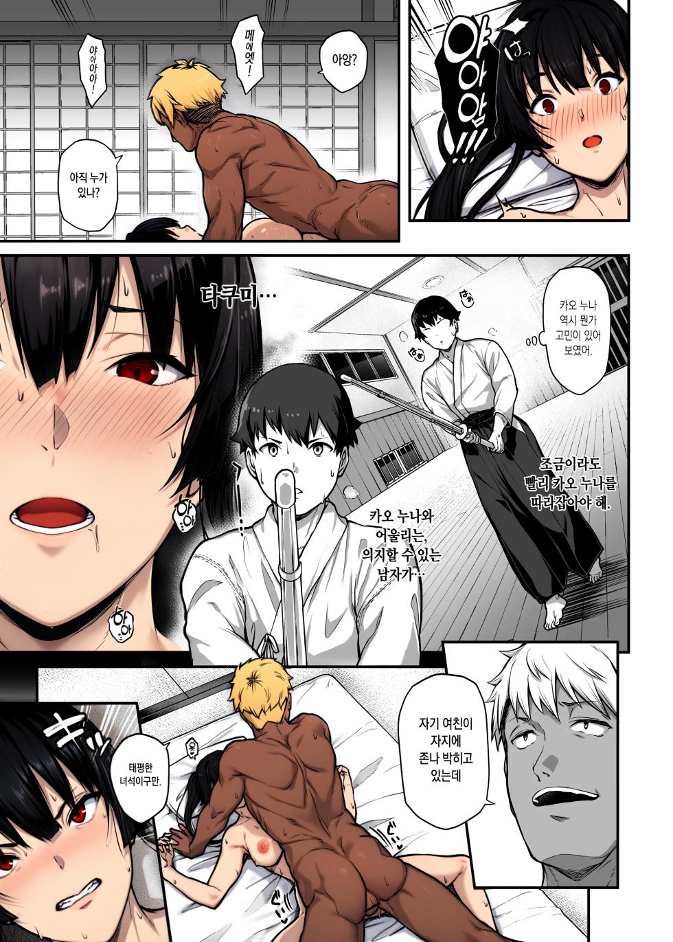 [Kaedeko、yozo] Kendoubu Shushou de Osananajimi no Bijin de Tsuyoi Boku no Kanojo ga, Charao ni Assari Otosareru Wake ga Nai [Ongoing] [Korean] - Page 33