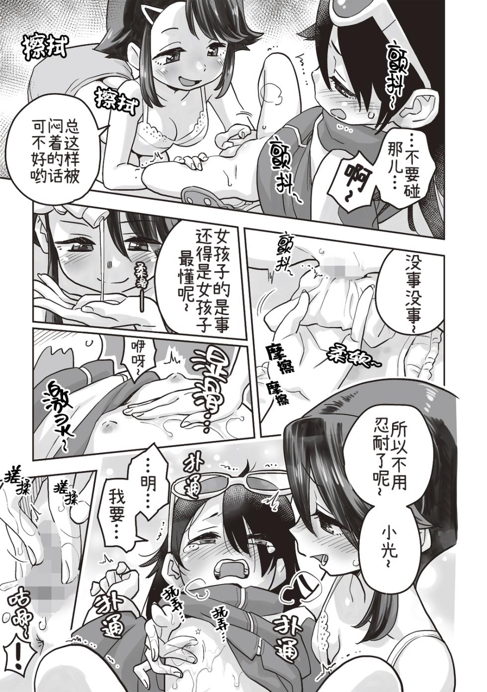 [Sanwa Shuppan (Nishinozawa Kaorisuke) ] Omutsu de TS!?― Ore ga Imouto de Imouto ga Ane de ― [Chinese] - Page 7