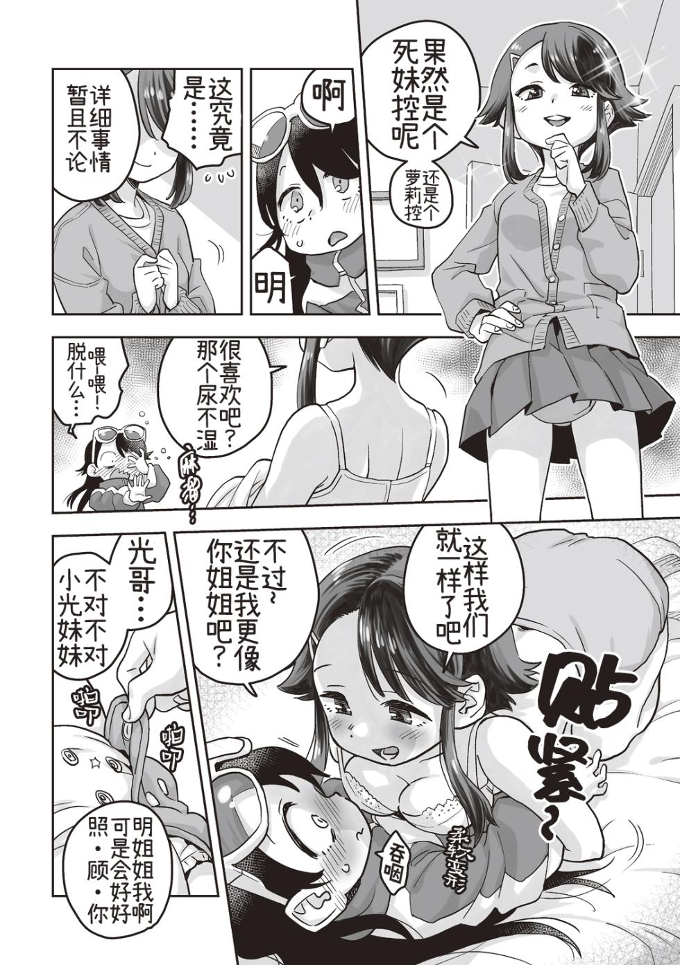 [Okosama Lunch] Omutsu de TS!? ― Ore ga Imouto de Imouto ga Ane de ― [Chinese] [夜宫玲海花个人汉化] - Page 6