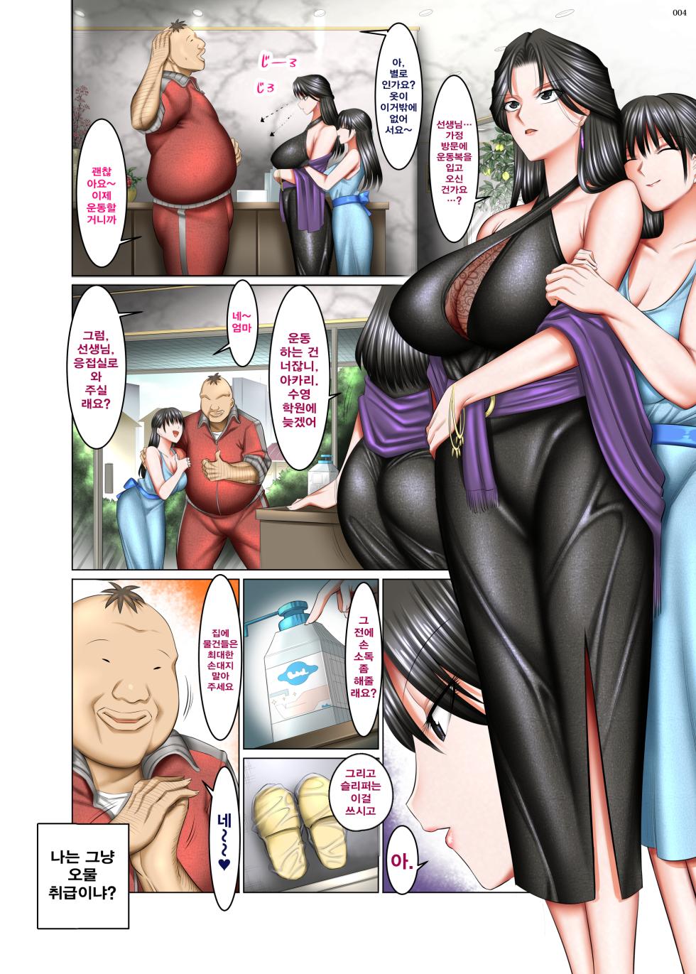 [Kaientai (Shuten Douji)] Kakikae Kanou! Status Open! 2 | 덮어쓰기 가능! 스테이터스 오픈! 2 [Korean] [Digital] - Page 3