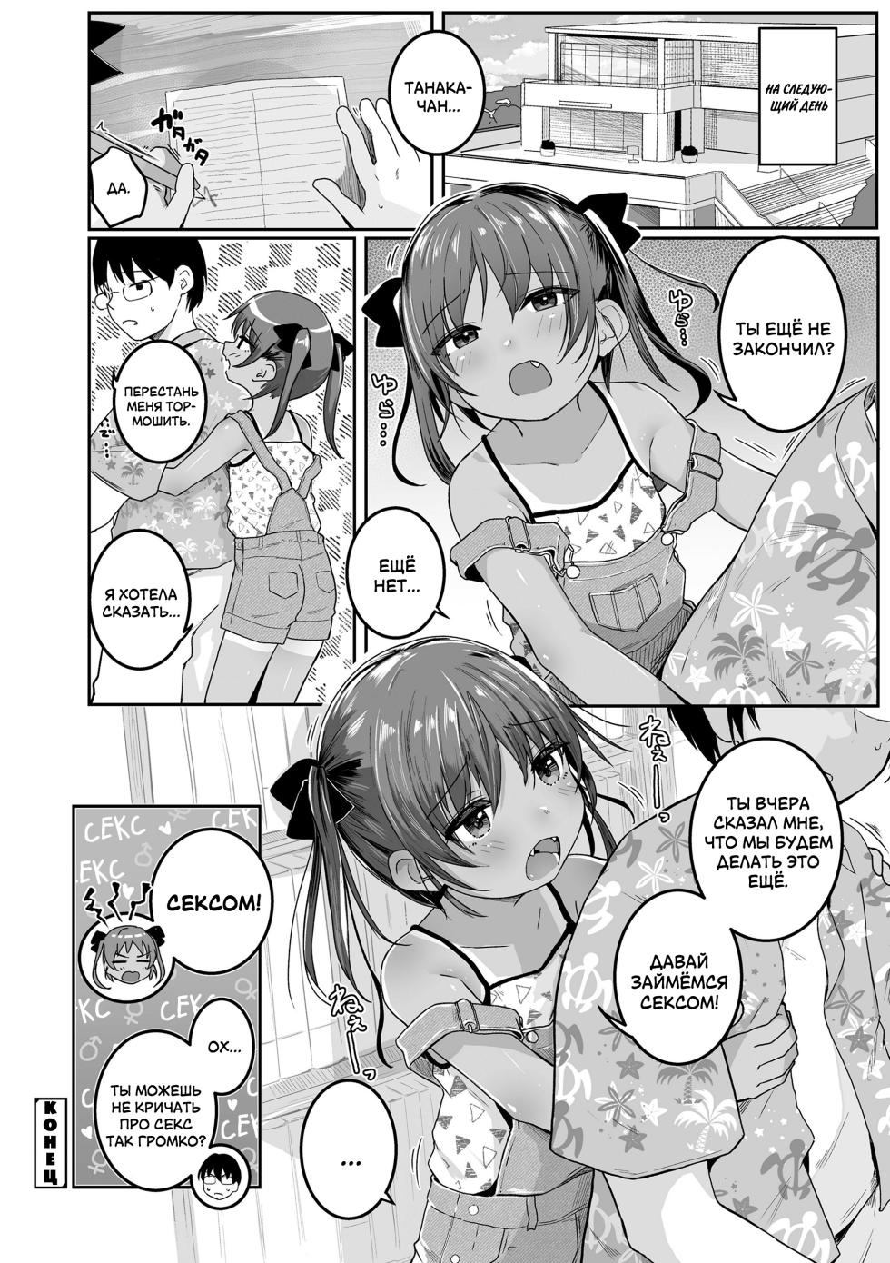 [Kinomoto Anzu] Azuna no Natsuyasumi | Летние каникулы Азуны (Motto Gyutte Kuttsuite) [Russian] [LoliconTeam] [Digital] - Page 24