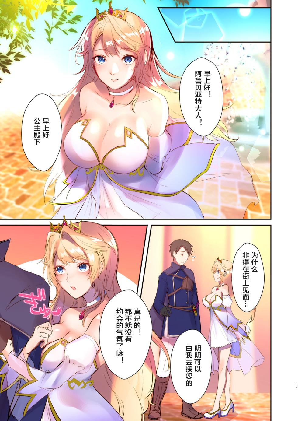 [TSF's F] How to rescue the Demon King (TSF's F book 2020 No. 3) [Chinese] [这很恶堕汉化组] [Decensored] [Digital] - Page 11