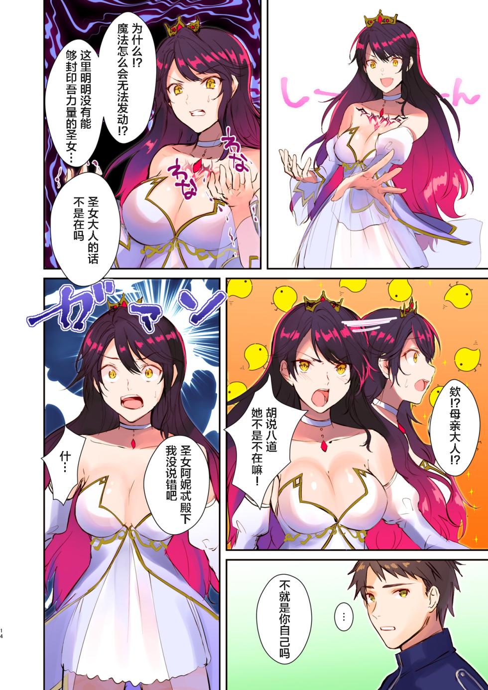 [TSF's F] How to rescue the Demon King (TSF's F book 2020 No. 3) [Chinese] [这很恶堕汉化组] [Decensored] [Digital] - Page 14