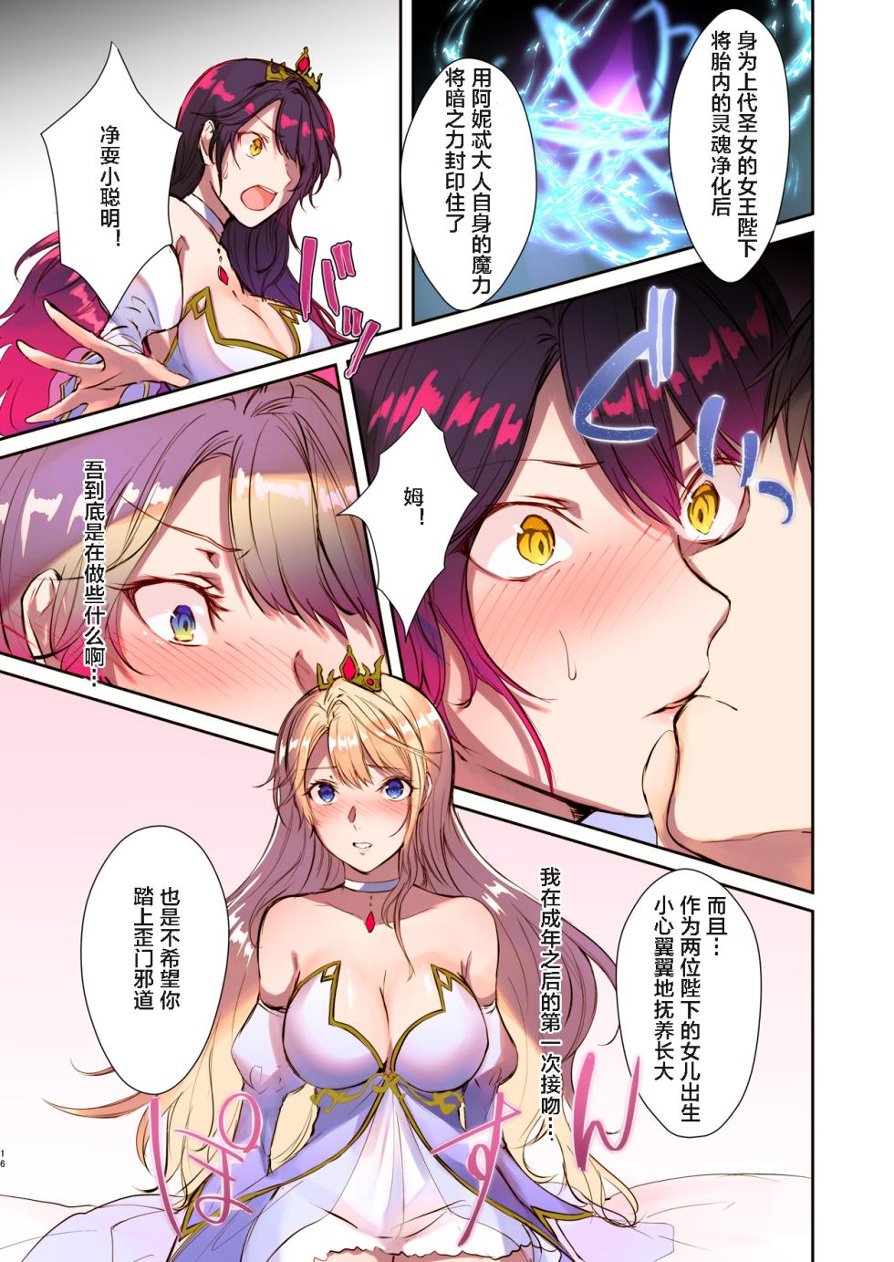 [TSF's F] How to rescue the Demon King (TSF's F book 2020 No. 3) [Chinese] [这很恶堕汉化组] [Decensored] [Digital] - Page 16