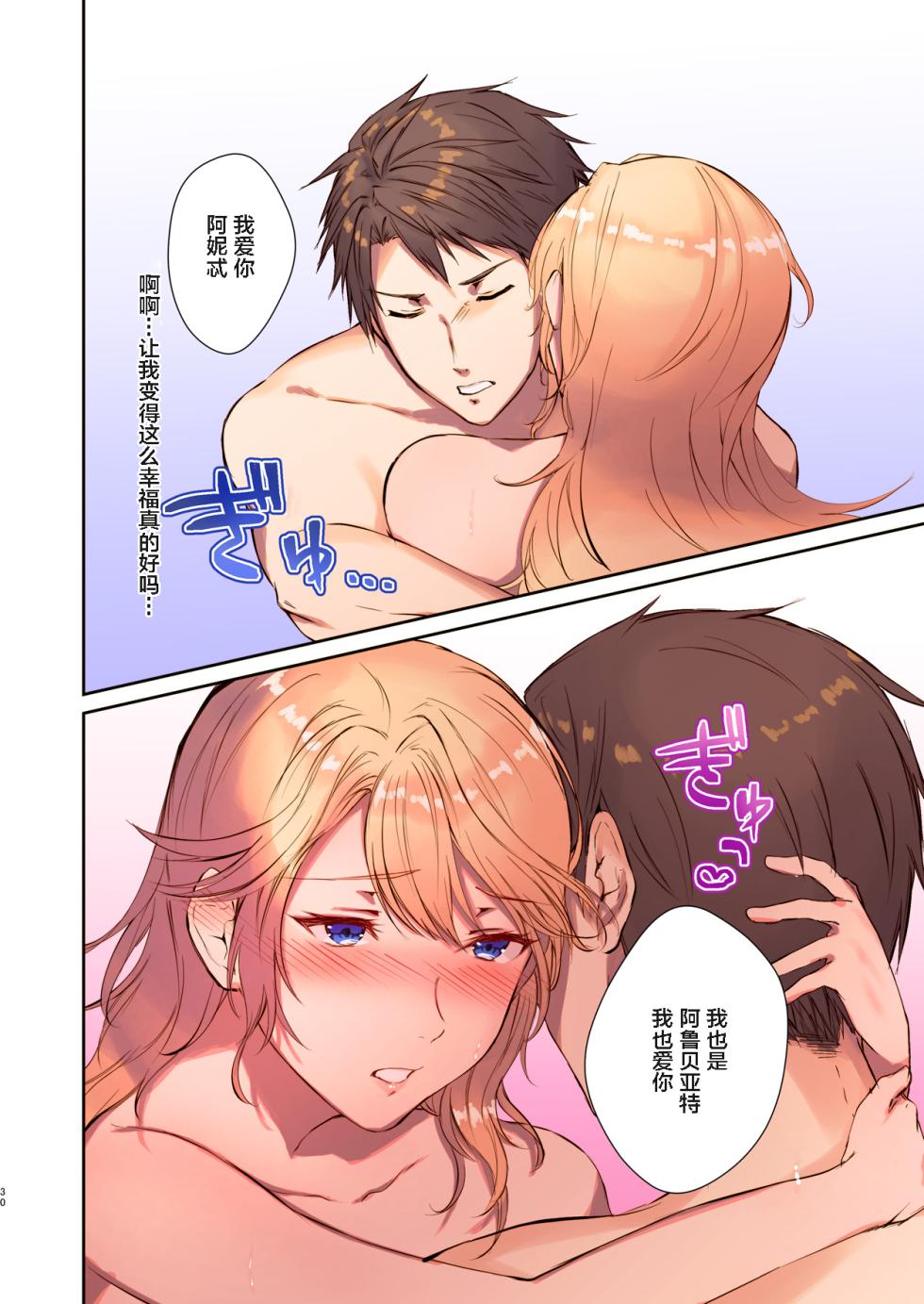 [TSF's F] How to rescue the Demon King (TSF's F book 2020 No. 3) [Chinese] [这很恶堕汉化组] [Decensored] [Digital] - Page 30
