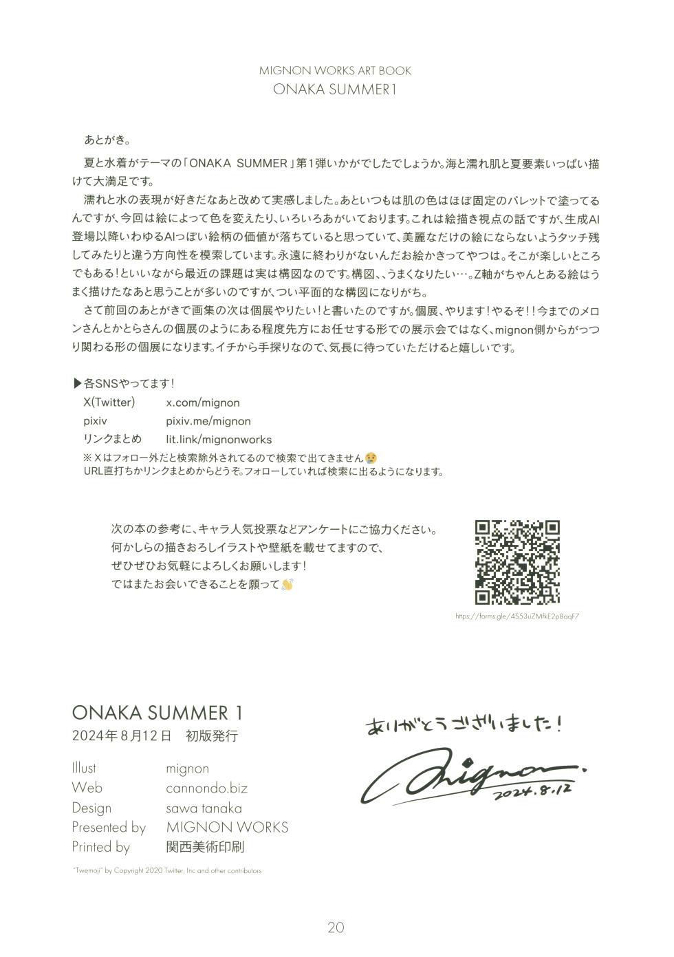 (C104) [MIGNON WORKS (mignon)] ONAKA SUMMER 1 [Chinese] [白杨汉化组] - Page 21