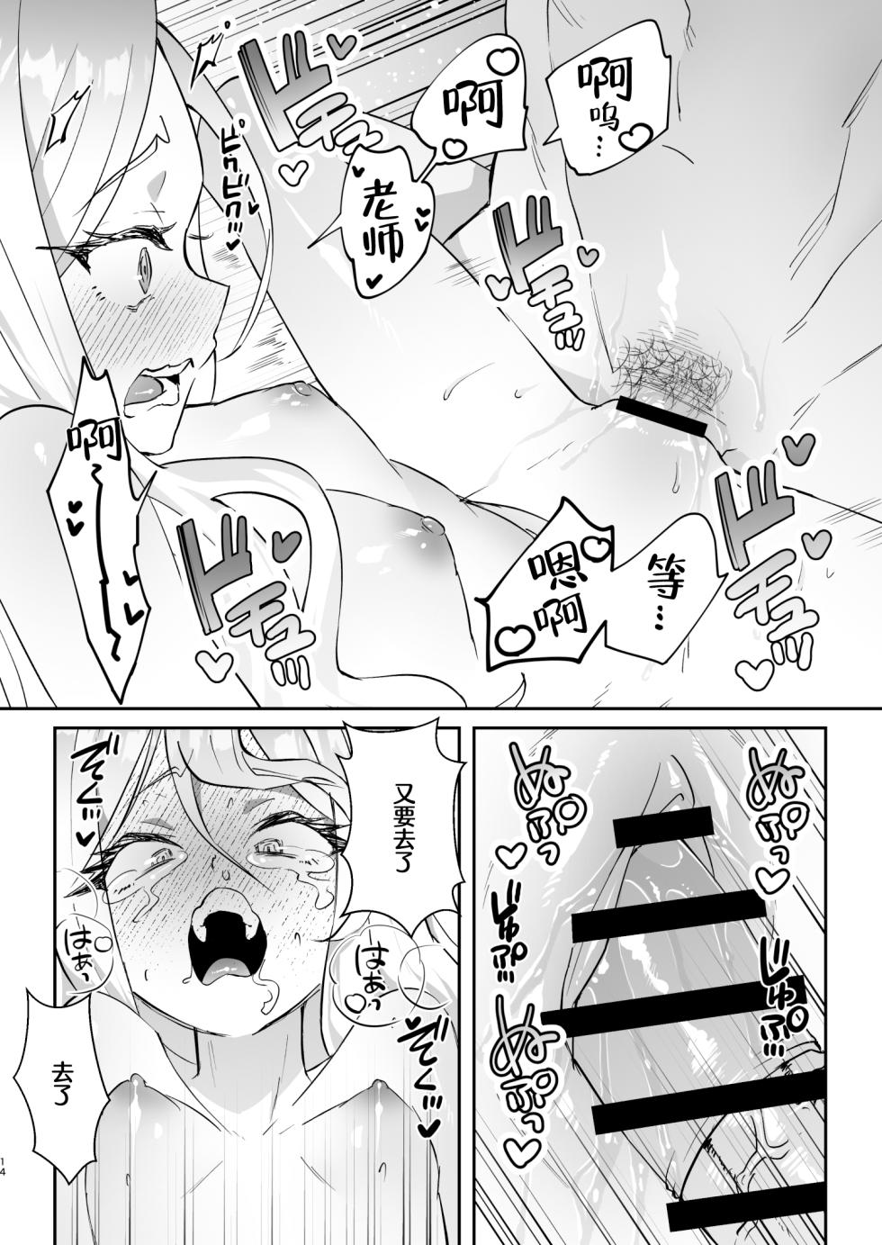 [Ookina Gomibako (Oki Nagomi)] Kyou wa Watashi ga Ganbaru kara! | 今天由我来努力帮老师!  (Blue Archive) [Chinese] [白杨汉化组] [Digital] - Page 15