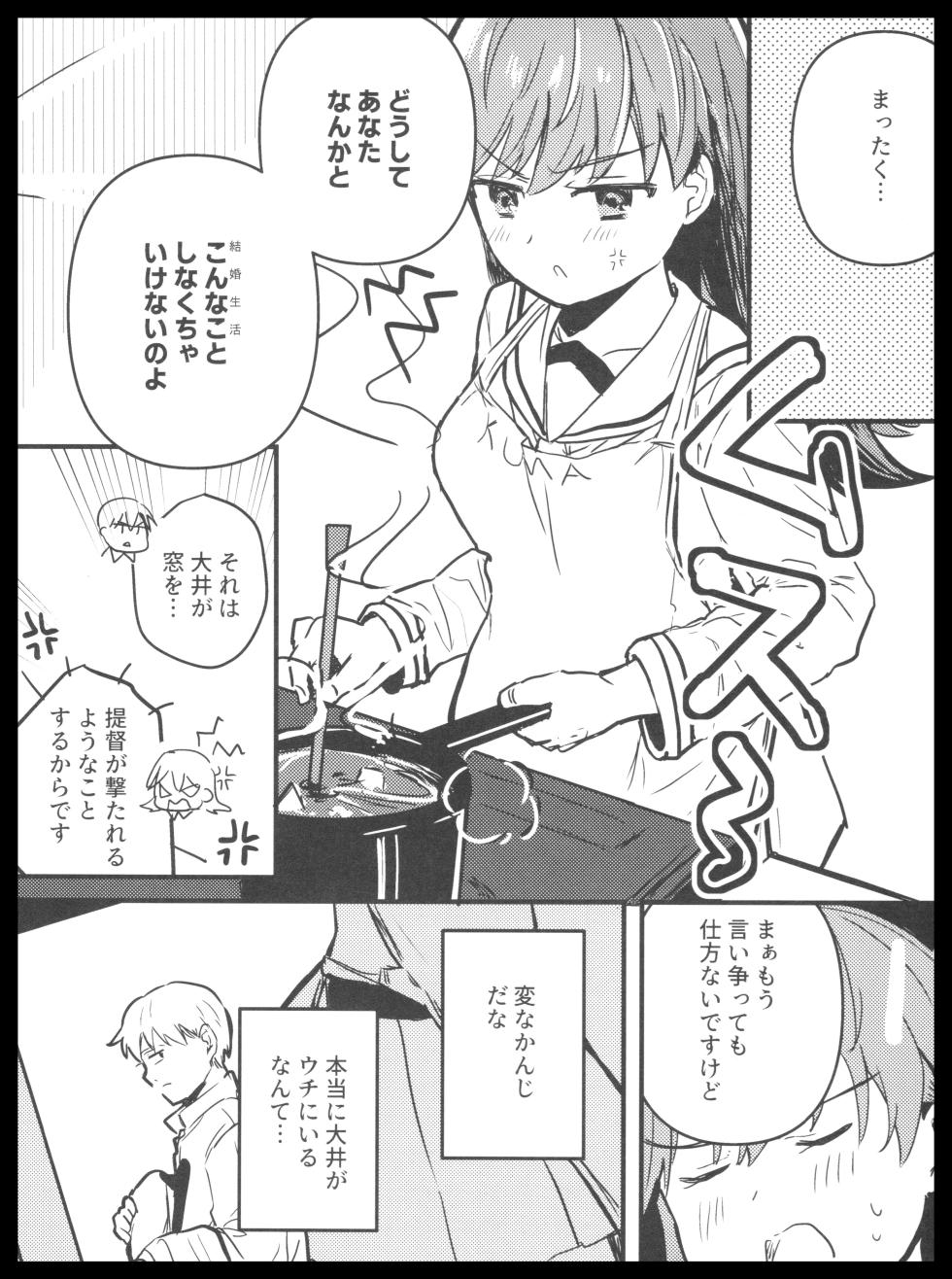 (Houraigekisen! Yo-i! 63Senme) [Grand Plié. (Erohamu)] OYOMETCHI! (Kantai Collection -KanColle-) - Page 10