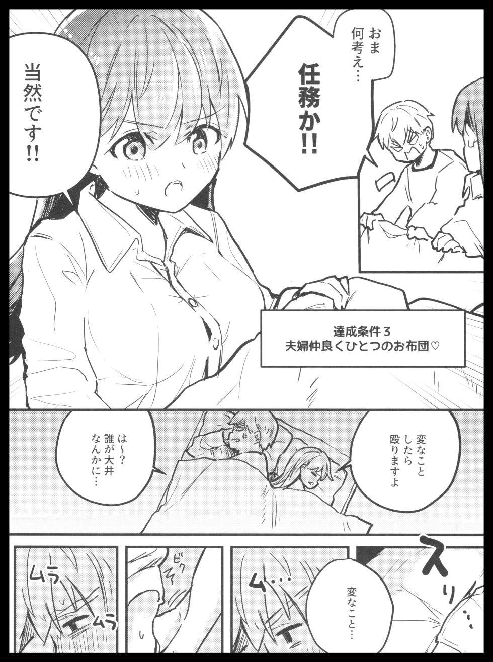 (Houraigekisen! Yo-i! 63Senme) [Grand Plié. (Erohamu)] OYOMETCHI! (Kantai Collection -KanColle-) - Page 24